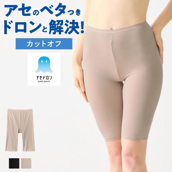 グンゼ アセドロン ぺチパンツ レディース ペチコート 下半身 汗 夏 ムレ ベタつき GUNZE ...