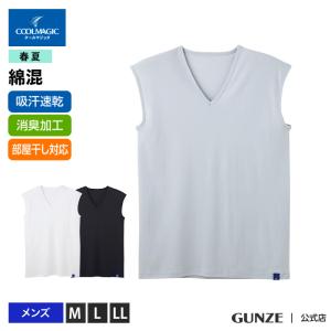 在庫無し非公開グンゼ 肌着 インナー メンズ ノースリーブ スリーブレスシャツ 夏 綿混 吸汗 速乾 GUNZE COOLMAGIC MC2418H M-LL