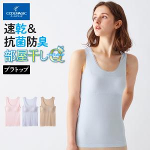 在庫無し非公開グンゼ ブラトップ タンクトップ 綿混 パッド付 夏 涼しい 下着 肌着 レディース 婦人 女性 GUNZE COOLMAGIC