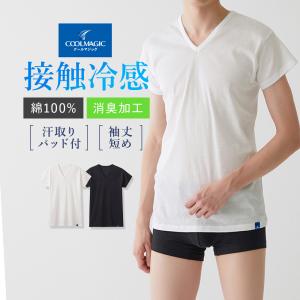 グンゼ VネックTシャツ 綿100% 男性 下着 インナー 肌着 袖丈短め メンズ 春夏 接触冷感 消臭 汗取り付き MCA512N M L LL