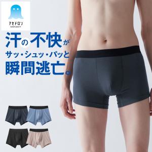 グンゼ GUNZE アセドロン ボクサーパンツ メンズ 春夏 汗対策 吸汗 速乾 汗ムレ 抗菌 防臭 アンダーウェア 下着 肌着 男性 紳士｜gunze