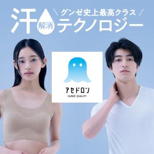 グンゼ アセドロン レディース メンズ 半袖 ...の詳細画像2