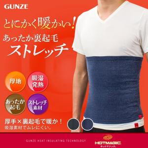 発熱 保温 インナー 腹巻 あったか はらまき グンゼ ホットマジック 凄く温か 厚手 GUNZE HOTMAGIC メンズ ウエストウォーマー MH0770N