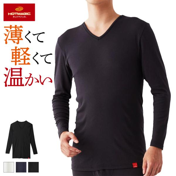 グンゼ インナー Vネック 男性 肌着 長袖 メンズ 冬 暖かい 発熱 防寒 保温 薄手 無地 ホッ...