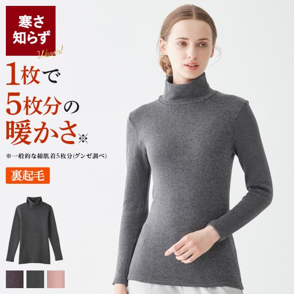 グンゼ インナー レディース 寒さ知らず 長袖 裏起毛 ハイネック 冬 暖かい あったか 極暖 肌着...