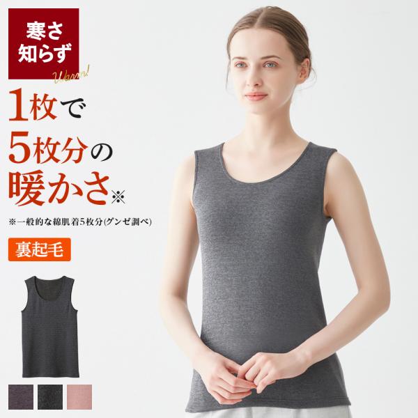 グンゼ インナー レディース 寒さ知らず ノースリーブ 裏起毛 冬 あったか 厚手 極暖 肌着 GU...