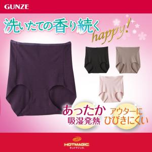 在庫無し非公開深ばきショーツ 発熱アンダーウェア レディース グンゼ 女性下着 HOTMAGIC ホットマジック フルショーツ 婦人 MH7471