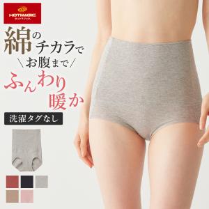 セール グンゼ 腹巻きパンツ 腹巻付きショーツ レディース 秋冬 暖かい あったか 吸湿発熱 綿 起毛 HOTMAGIC ホットマジック｜gunze