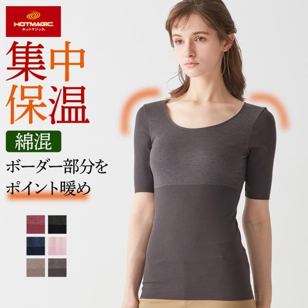グンゼ 肌着 インナー レディース 秋冬 5分袖 暖かい あったか 発熱 薄手 綿 GUNZE HO...