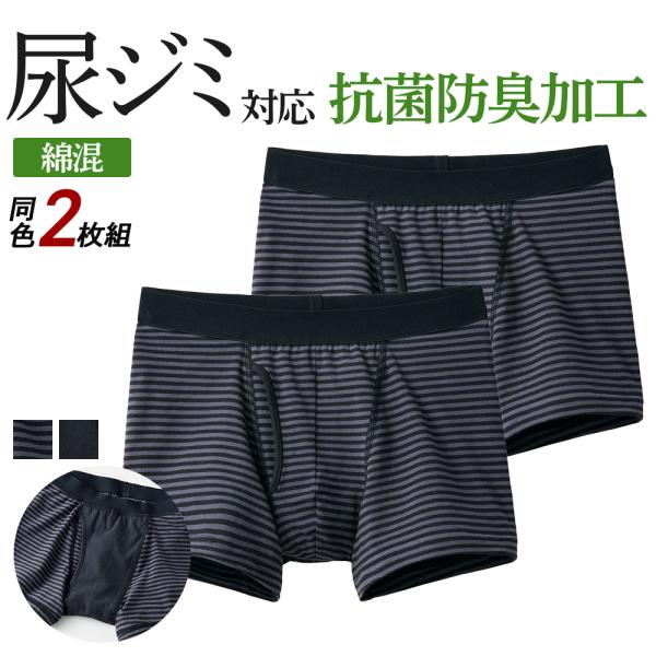 グンゼ 尿染み対応 パンツ 前開き 抗菌 2枚セット メンズ 男性用 紳士  尿漏れ ちょい漏れ 下...
