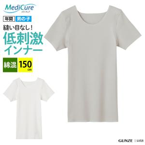 グンゼ インナー 半袖 子供 男の子 ボーイズ 低刺激 敏感肌向け 丸首シャツ GUNZE MediCure メディキュア NP76575 150cm｜gunze