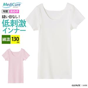 グンゼ インナー 半袖 子供 女の子 ガールズ 低刺激 敏感肌向け GUNZE MediCure メディキュア NP88565 130cm｜gunze