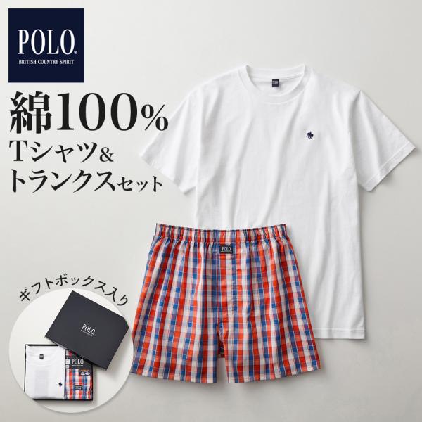 POLO ギフトセット メンズ グンゼ 丸首 Tシャツ トランクス 綿100 抗菌防臭 ロゴ刺繍 上...