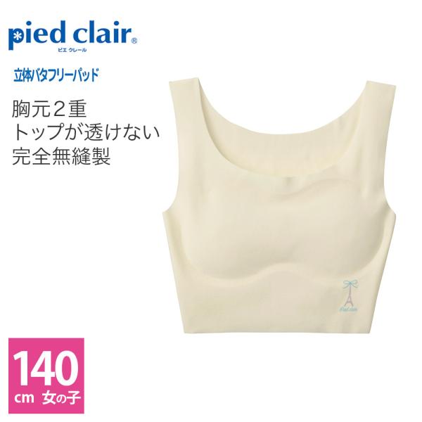 グンゼ ハーフトップ キッズ ジュニア ガールズ 女児 年間 ピエクレール pied clair下着...