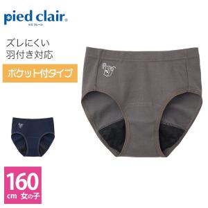 グンゼ サニタリーショーツ ジュニア用 ガールズ 女の子 綿 生理用 丈浅め 消臭 GUNZE pied clair PCP1180 160cm｜gunze