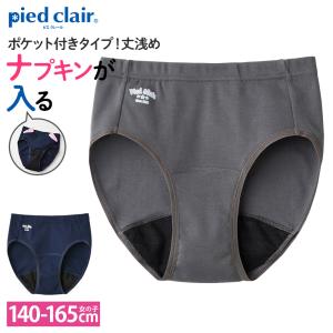 グンゼ サニタリーショーツ キッズ 女の子 ジュニア 年間 パンツ ショーツ 綿100％ スクール 初潮 紺 piedclair ピエクレール