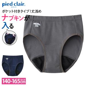 グンゼ サニタリーショーツ キッズ 女の子 ジュニア 年間 パンツ ショーツ 綿100％ スクール 初潮 紺 piedclair ピエクレール｜gunze