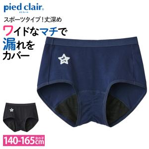 グンゼ サニタリーショーツ キッズ 女の子 ジュニア 年間 パンツ ショーツ 綿混 スクール 初潮 黒 紺 piedclair ピエクレール