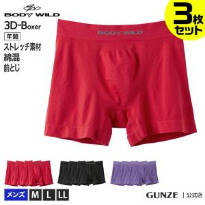 在庫なし非公開ボディワイルド ボクサーパンツ メンズ セット 3枚組 綿混 シームレス お得 3P パンツ 伸びる 前閉じ 3D 立体成型 グンゼ BODY WILD
