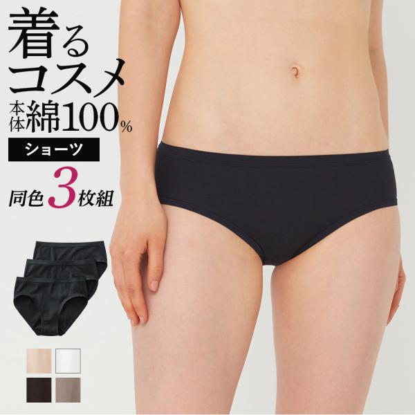 グンゼ ショーツ 綿100％ レディース 3枚組 まとめ買い コットン パンツ 保湿加工 着るコスメ...