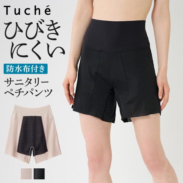 セール グンゼ サニタリーペチパンツ レディース 年間 トゥシェ サニタリー 漏れ防止 防水布付き ...