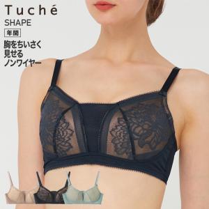 グンゼ 胸を小さく見せるブラ 年間 トゥシェ ノンワイヤーブラ スマートブラ さらしブラ フラット 大きな胸を小さく見せる GUNZE Tuche TC525EC L-LL