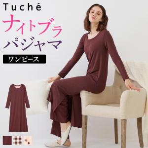 グンゼ ナイトブラパジャマ ワンピース パッド付 レディース