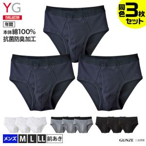 グンゼ セミビキニブリーフ 前開き 3枚セット メンズ 年間 YG ワイジー 綿100 コットン メンズ 男性用 パンツ 下着｜gunze