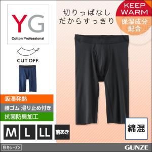 在庫無し非公開GUNZE グンゼ  YG 【CUT OFF】【KEEP WARM】ロングボクサー 前あき  膝上丈  紳士  秋冬ボクサー YV1885