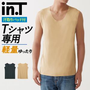 グンゼ GUNZE インティー 汗取り付 ノースリーブ メンズ インナーシャツ 汗対策 脇汗パッド タンクトップ 吸汗速乾 極軽 in.T コーデ特集｜gunze