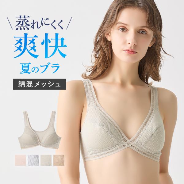 グンゼ ノンワイヤーブラジャー 吸汗速乾 部屋干し メッシュ 綿混 レディース GUNZE COOL...