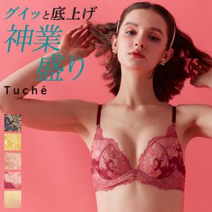 グンゼ ブラジャー 3/4モールドワイヤー 年間 ブラ GUNZE Tuche トゥシェ 神業盛 マシュマロボムブラ JB6025H B70-D75