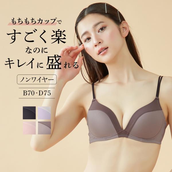 グンゼ ノンワイヤーブラジャー 盛れる 谷間 トゥシェ ノンワイヤー ブラ ワイヤレス ボリューム ...