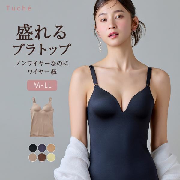 グンゼ 盛れるブラトップ ブラトップ ブラキャミ タンクトップ キャミソール カップ付インナー 背中...