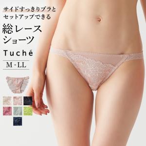 グンゼ ハーフショーツ レディース トゥシェ 総レース 可愛い セクシー 透け 響きにくい ハーフ丈 浅め フィット パンツ パンティ