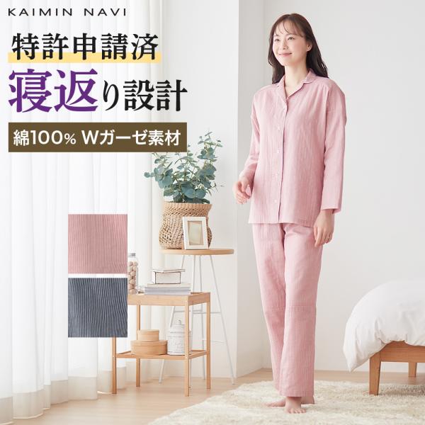 グンゼ パジャマ レディース 長袖 綿100 コットン 部屋着 寝巻きGUNZE カイミンナビ M〜...