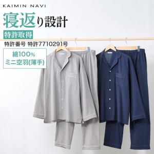 グンゼ パジャマ メンズ 綿100％ 空羽 長袖長パンツ カイミンナビ GM2076 M〜LL｜グンゼ公式ヤフー店