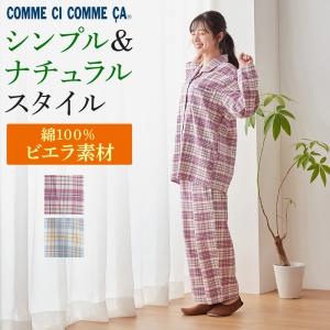 セール グンゼ パジャマ ルームウェア レディース コムシコムサ 綿100％ ビエラ 長袖長パンツ GUNZE