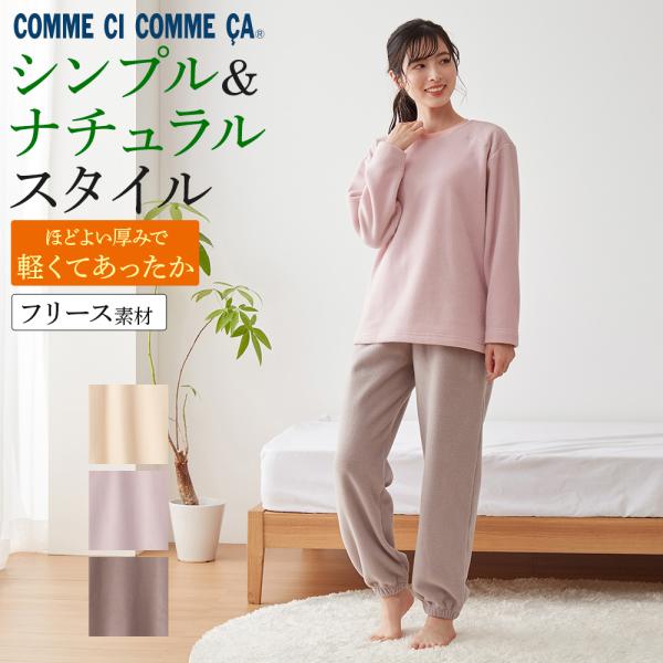 グンゼ パジャマ ルームウェア レディース 秋冬 フリース 長袖長パンツ GUNZE コムシコムサ