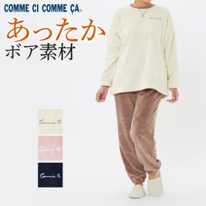 グンゼ パジャマ ルームウェア 部屋着 レディース 秋冬 保温 暖かい あったか もこもこ ボア 長袖 GUNZE コムシコムサ