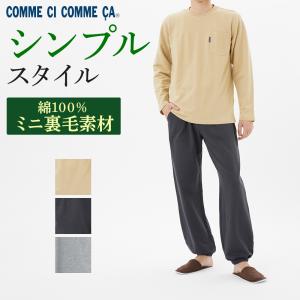 グンゼ パジャマ ルームウェア メンズ 通年 綿100％ ミニ裏毛 長袖長パンツ 紳士 ニット ポケット付き コムシコムサ GUNZE