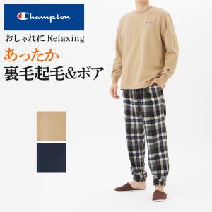 チャンピオン パジャマ ルームウェア メンズ 秋冬 暖かい ボア あったか もこもこ 長袖 GUNZE グンゼ Champion