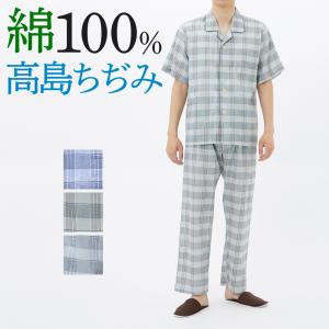 アウトレット グンゼ パジャマ メンズ 春夏 綿100% 半袖 長パンツ 吸汗 通気性 日本製 高島ちぢみ GUNZE 紳士