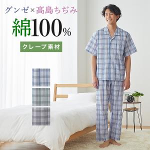 グンゼ GUNZE パジャマ 綿100％ クレープ メンズ 春夏 パジャマ 寝間着 半袖長パンツ SF1114EC S〜L｜gunze