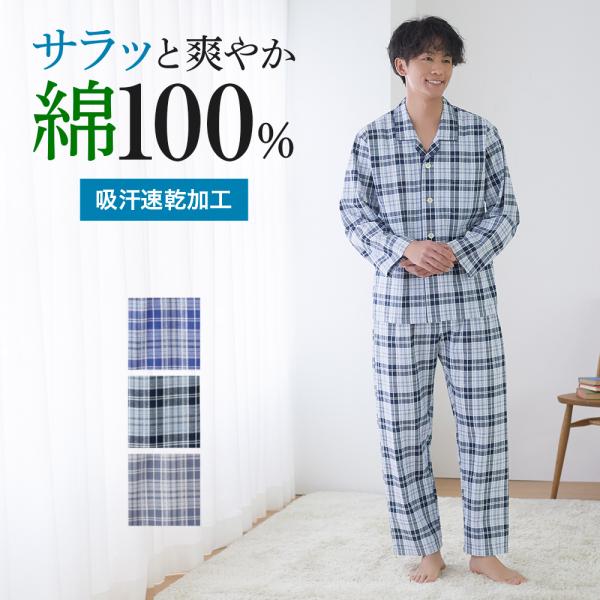グンゼ GUNZE クールマジック COOLMAGIC パジャマ メンズ 綿100% 長袖長パンツ ...