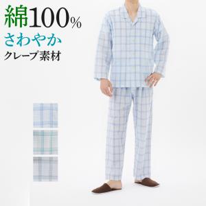 在庫なし非公開グンゼ パジャマ ルームウェア メンズ 綿100％ 長袖長パンツ 紳士 春夏 GUNZE