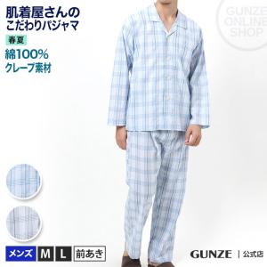 GUNZE グンゼ  パジャマ長袖長パンツ メンズ  綿100% 天然素材