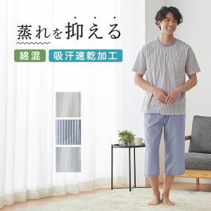 グンゼ GUNZE パジャマ メンズ 半袖7分丈...の商品画像