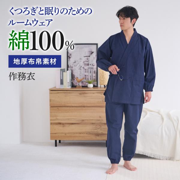 グンゼ パジャマ メンズ 綿100% 作務衣 やや厚手 長袖長パンツ 前合わせ リラクシーウェア S...