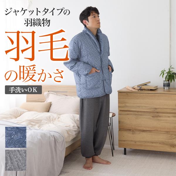 グンゼ 紳士 メンズ 羽織物 ダウン あったか ふんわり 保温 秋冬 GUNZE M L SK448...